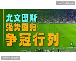 巴黎圣日耳曼夺得法甲五连冠 创造恩里克执教新纪录